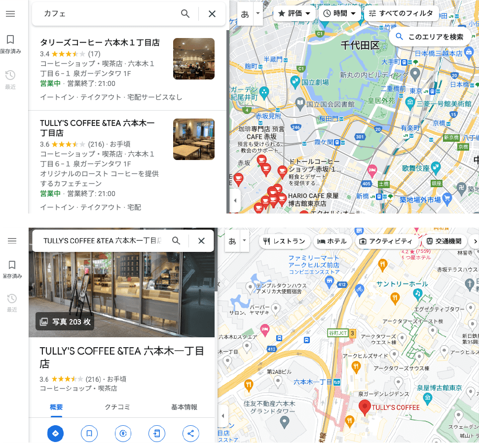 PCブラウザ（パソコン）でのGoogleマップ検索の見え方