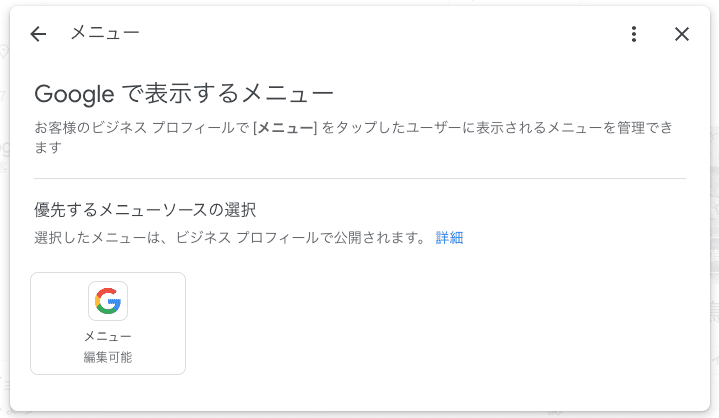 Googleビジネスプロフィールの商品・メニュー・サービス機能