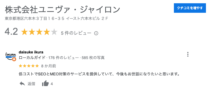 Googleビジネスプロフィールのクチコミ機能