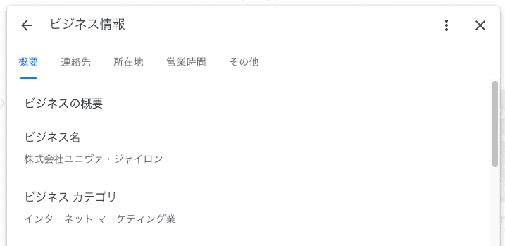 Googleビジネスプロフィールのビジネス情報機能