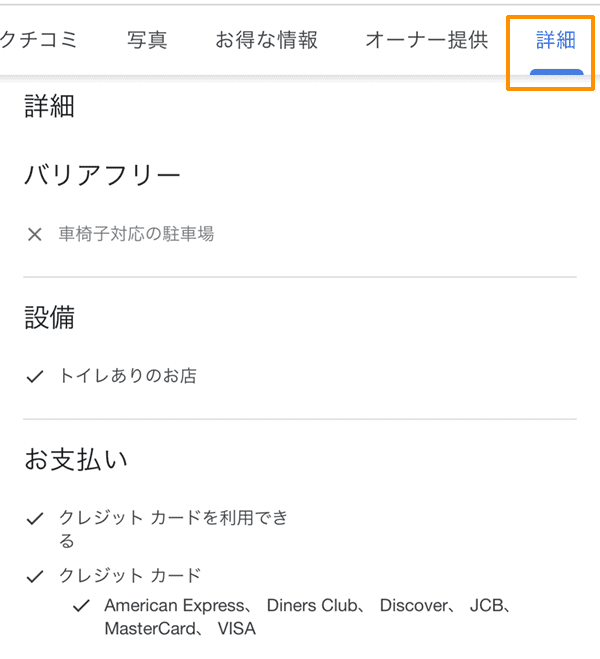 ビジネスプロフィール（美容院カテゴリ）：属性情報の表示例