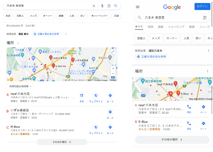 「六本木 美容室」で検索したローカルパックの例（左PCブラウザ：右スマホブラウザ）