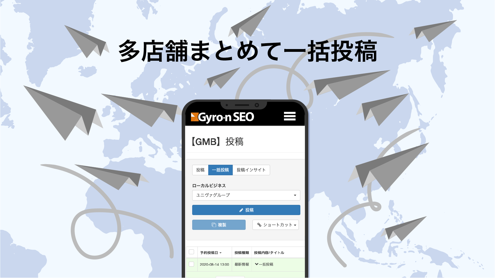 SEOのノウハウを詰め込んだ、高機能SEOツール「Gyro-n SEO」