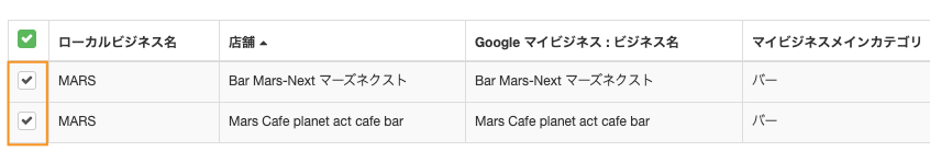 【GBP】情報：一括更新店舗の選択