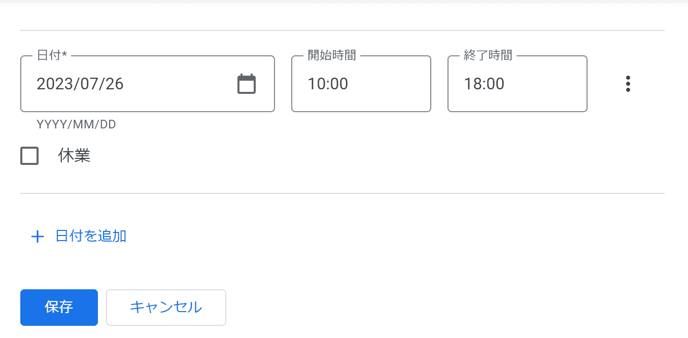 特別営業時間に任意の日付を設定する場合