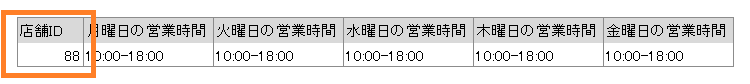 CSVファイルの営業時間を編集