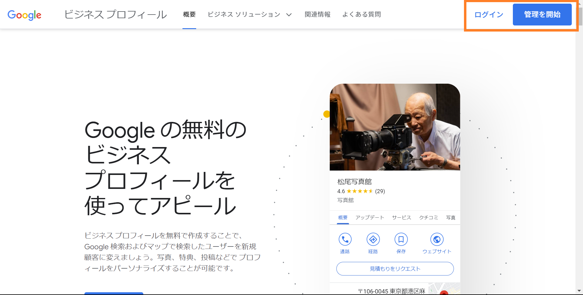 Googleビジネスプロフィールのログイン画面