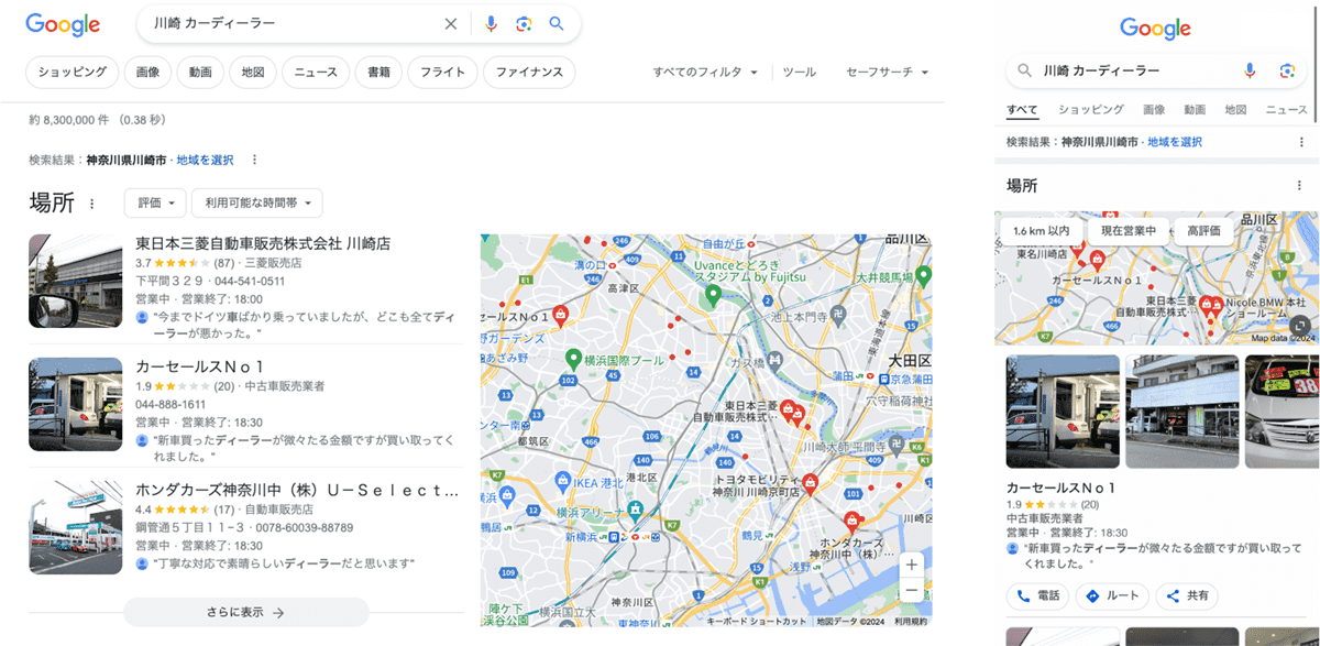 「川崎 カーディーラー」で検索したローカルパックの例（左PCブラウザ：右スマホブラウザ）