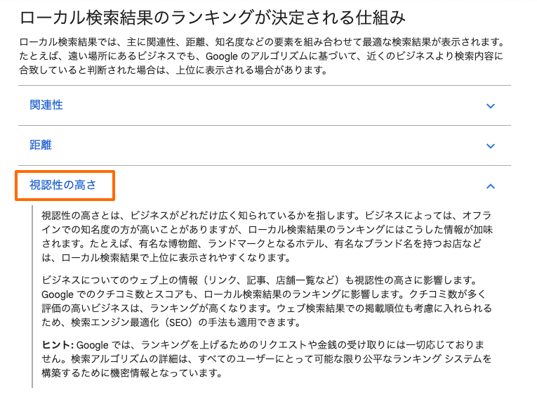 Google のローカル検索結果のランキングを改善する方法