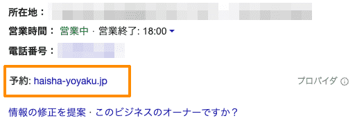 ナレッジパネの予約URLの表示