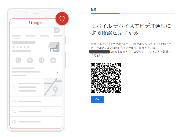 「モバイルデバイスでビデオ通話による確認を完了する」の案内