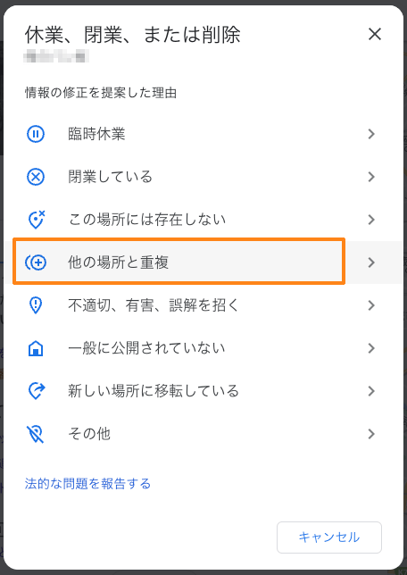 「情報の修正を提案」からのフィードバック