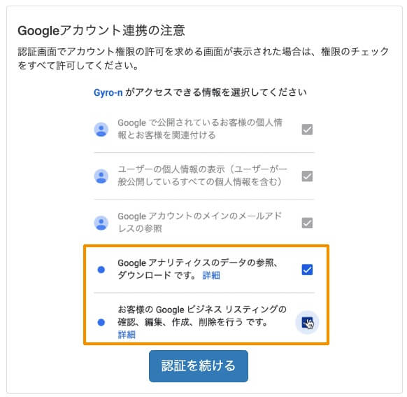 Step 3 Googleビジネスプロフィールと連携する