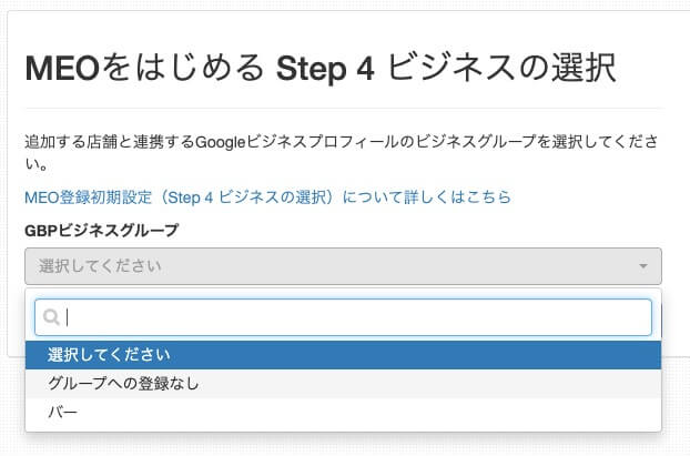 Step 4 ビジネスの選択