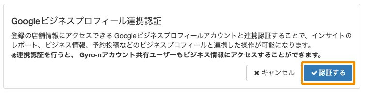 Step 3 Googleビジネスプロフィールと連携する