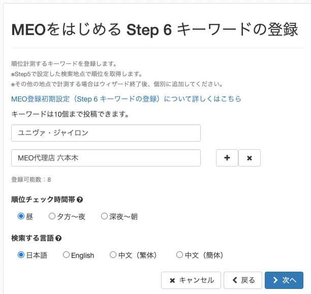 Step 6 キーワードの登録