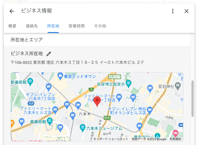 Googleビジネスプロフィールのビジネス所在地