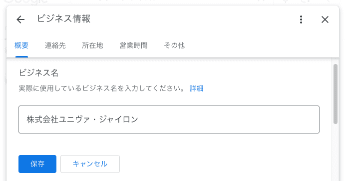 Googleビジネスプロフィールのビジネス名