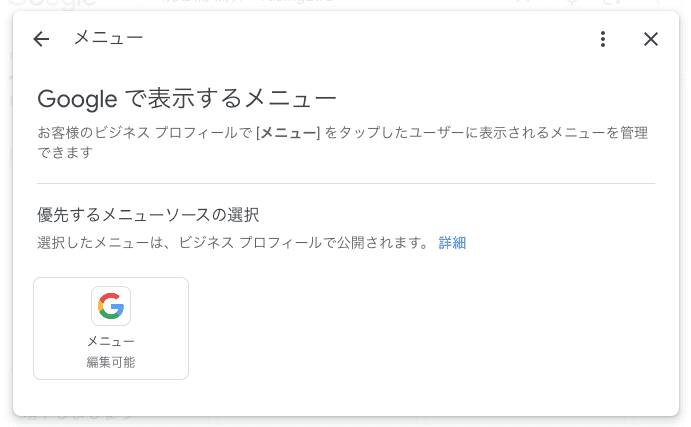 Googleビジネスプロフィールのメニュー