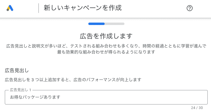 Googleビジネスプロフィールの広告の出稿