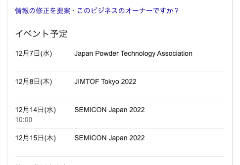 ナレッジパネルに表示されたイベント予定の例