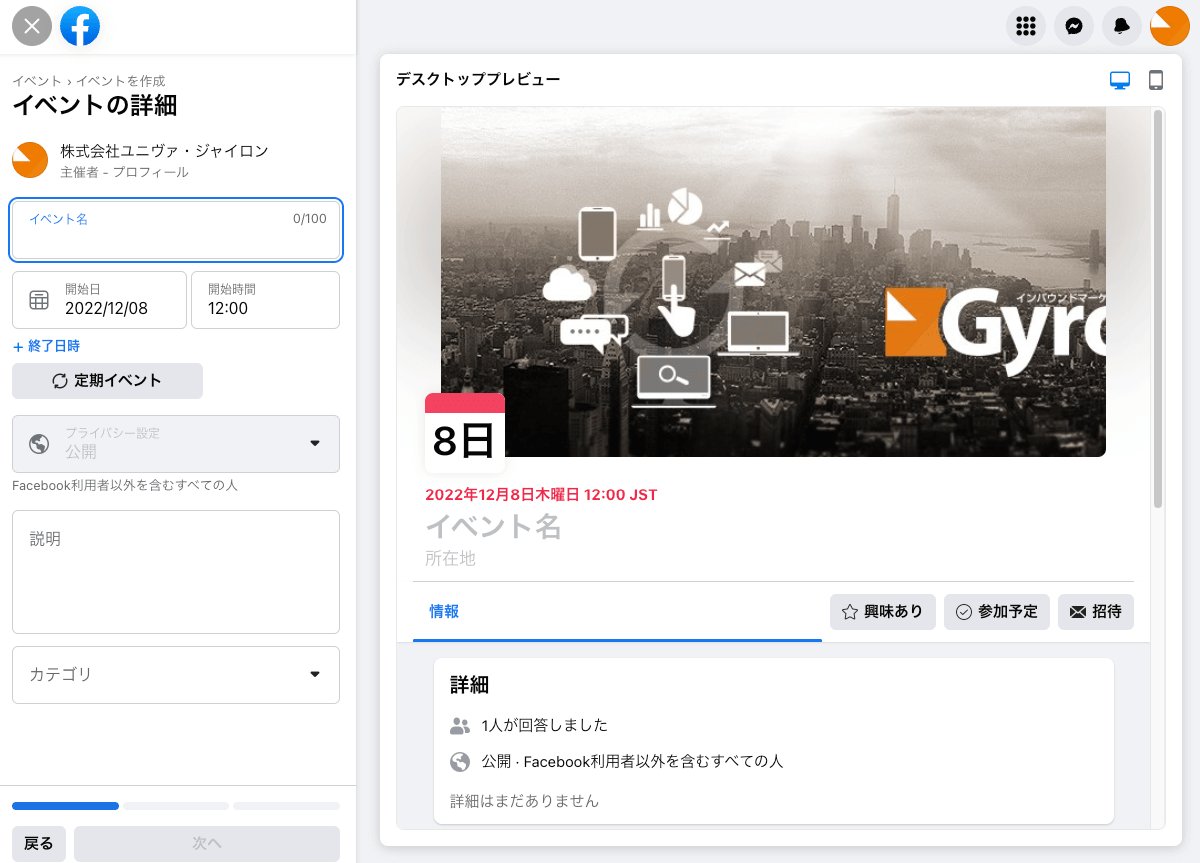 Facebookページのイベント設定画面