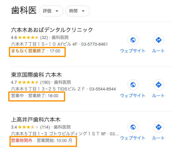 リアルタイムの店舗情報が表示される