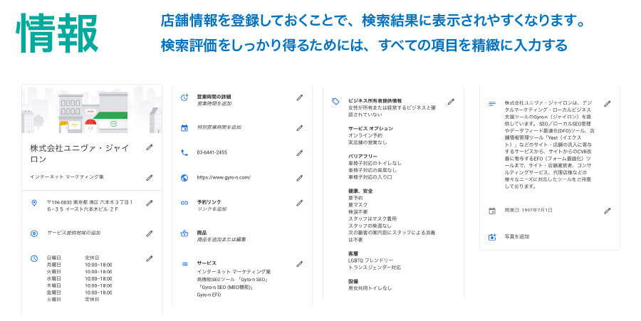 Googleビジネスプロフィール「情報の入力項目」