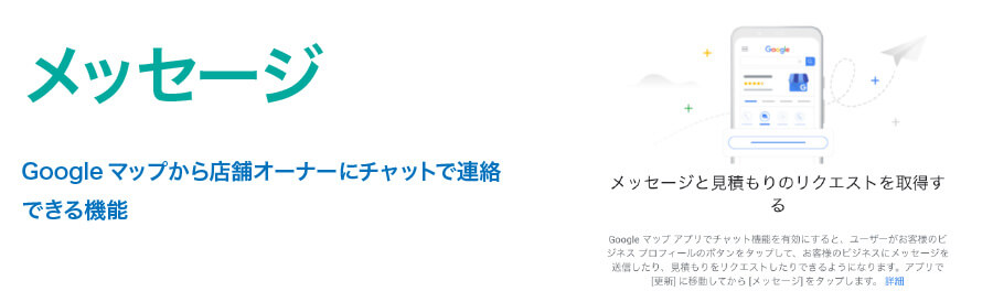 Googleビジネスプロフィールのメッセージ機能