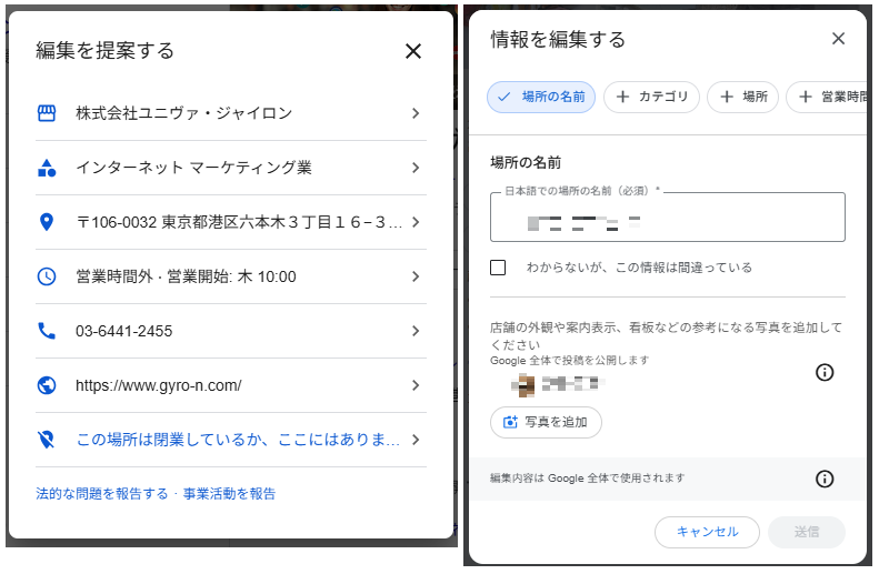 「情報の修正を提案」の画面
