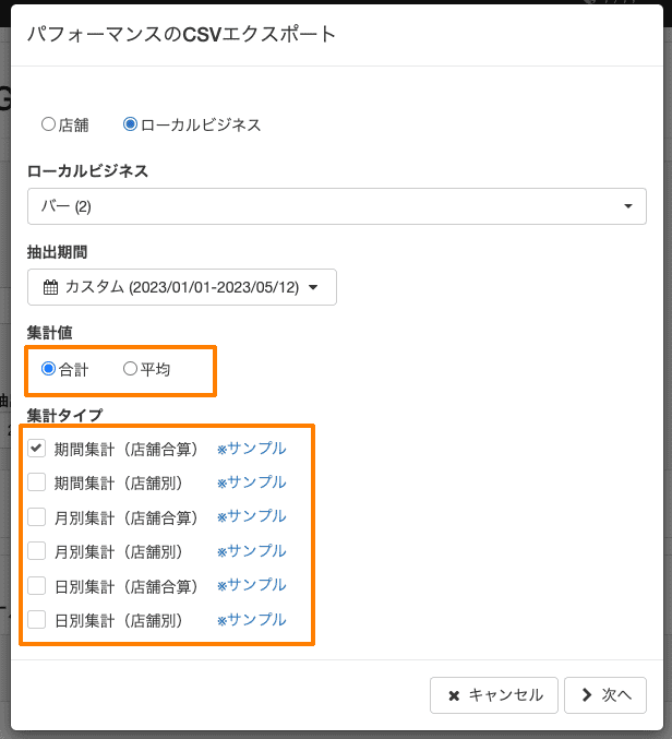 パフォーマンスのCSVエクスポート