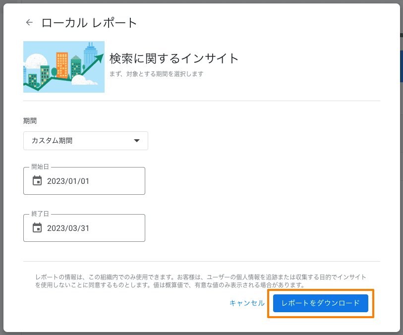 インサイトデータを出力する方法（ステップ４）