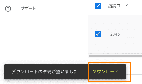 インサイトデータを出力する方法（ステップ５）