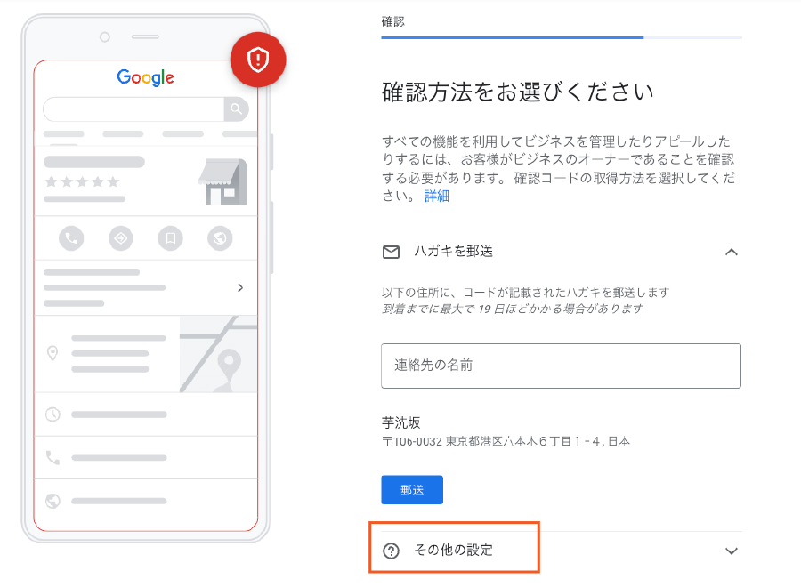 Googleビジネスプロフィール「オーナー確認画面」確認方法のその他の設定