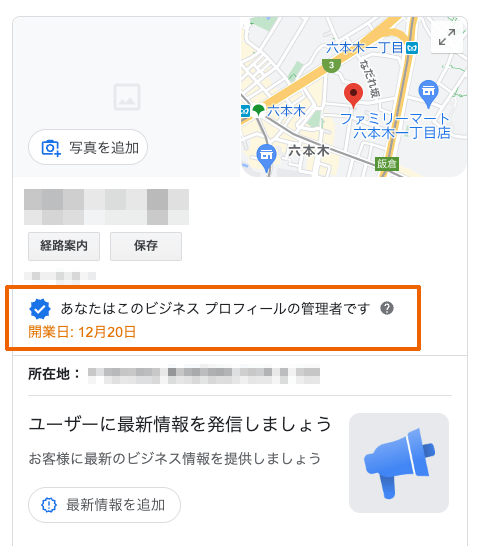 Googleビジネスプロフィール開業日の表示例