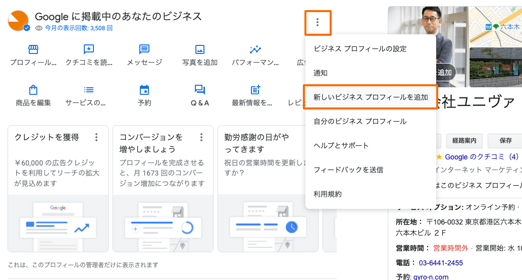 Google検索画面の「新しいビジネスプロフィールの追加」