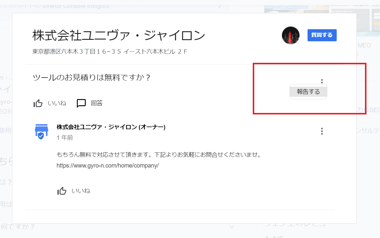 悪意ある質問がある場合は、「告する」を使って対処