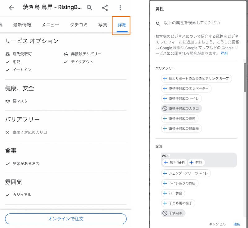 Googleビジネスプロフィール「属性（詳細）」の表示例と設定画面 