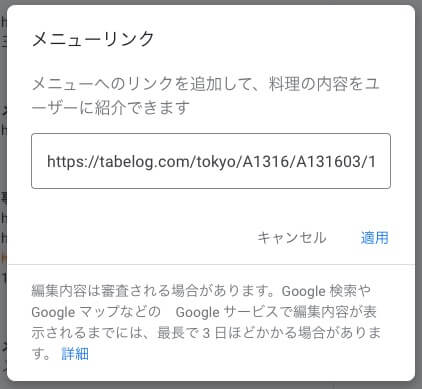 Googleビジネスプロフィール「メニューリンク」の設定