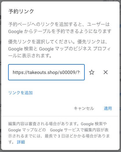 Googleビジネスプロフィール「予約リンクの設定」