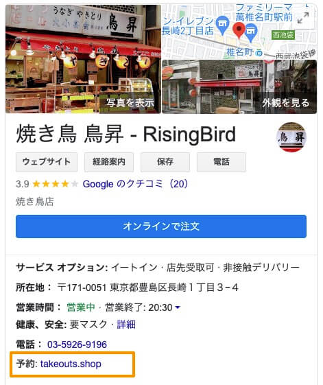 Googleビジネスプロフィール「予約」リンクの表示例