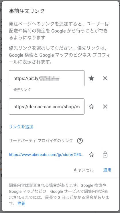 Googleビジネスプロフィール「事前注文リンク」の設定