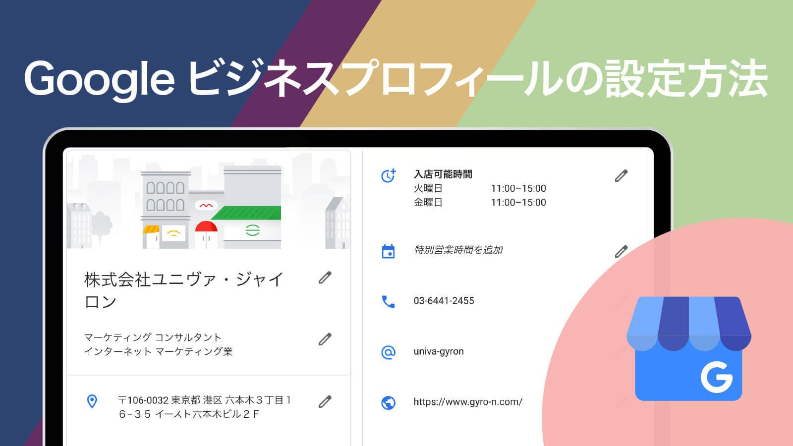 Googleビジネスプロフィールの効果的な設定方法