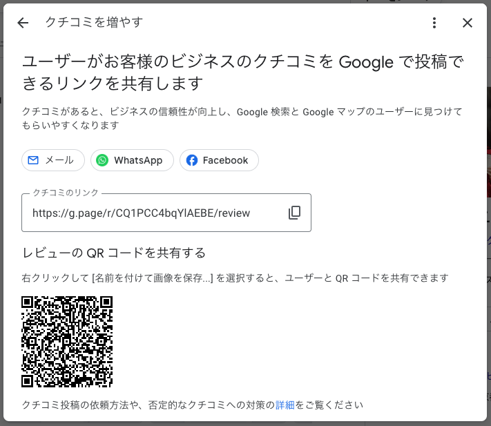 Googleビジネスプロフィール「クチコミを増やす」