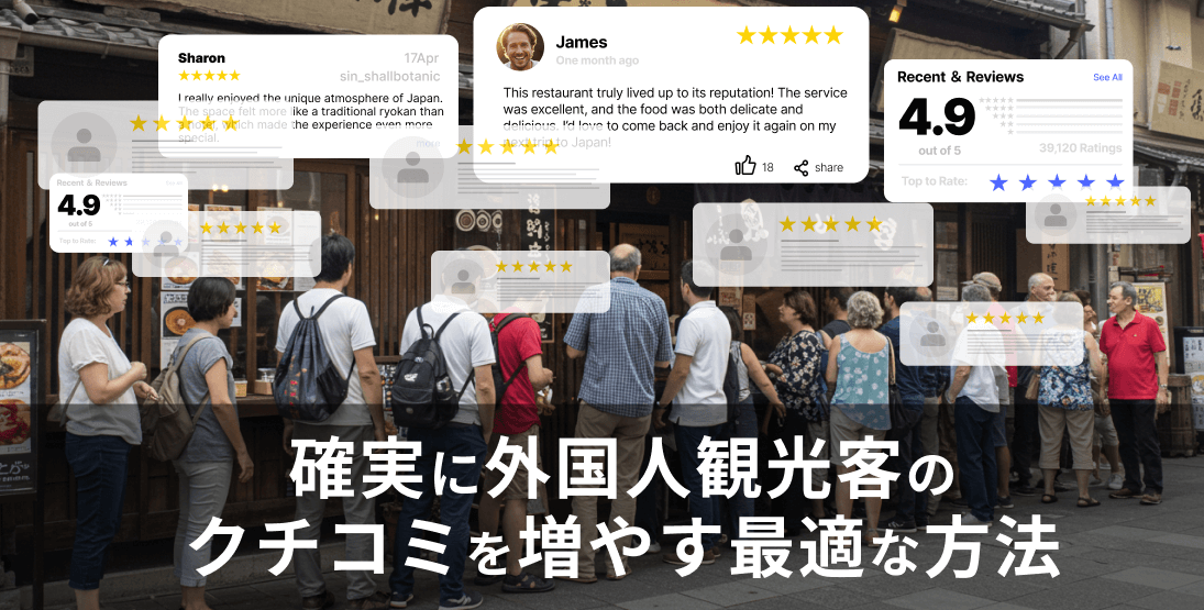 自然なクチコミ増加のための具体的な施策と注意点