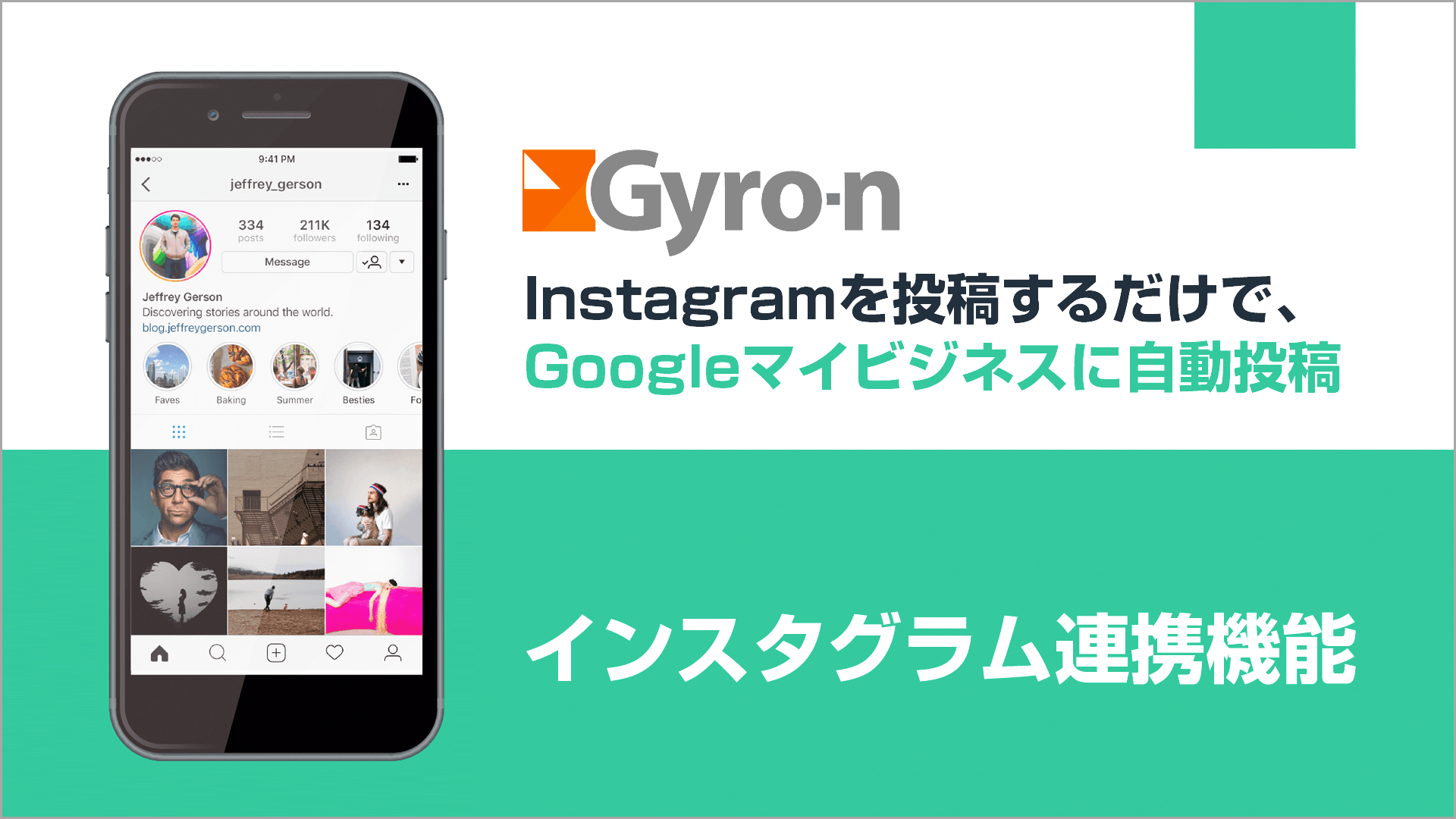 インスタグラムの投稿をGoogleマイビジネスへ自動投稿！