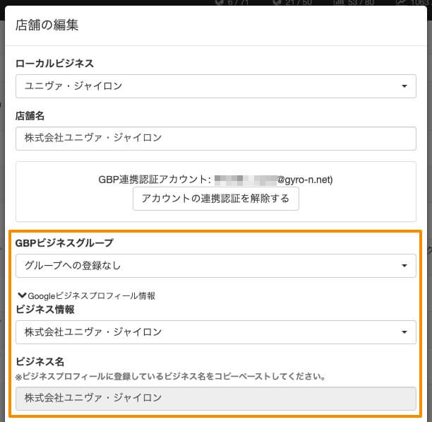 SEOキーワード登録時に、検索地点を紐付ける