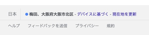 検索の位置情報の表示