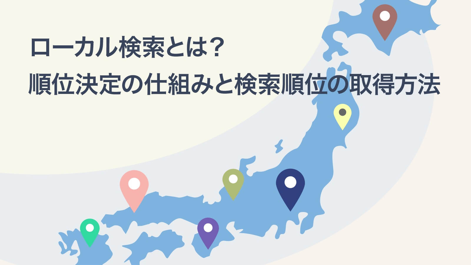 ローカル検索とは？Gyro-n SEOのローカル検索機能