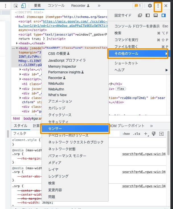 Googleデベロッパーツール「 その他のツール（More tools）」